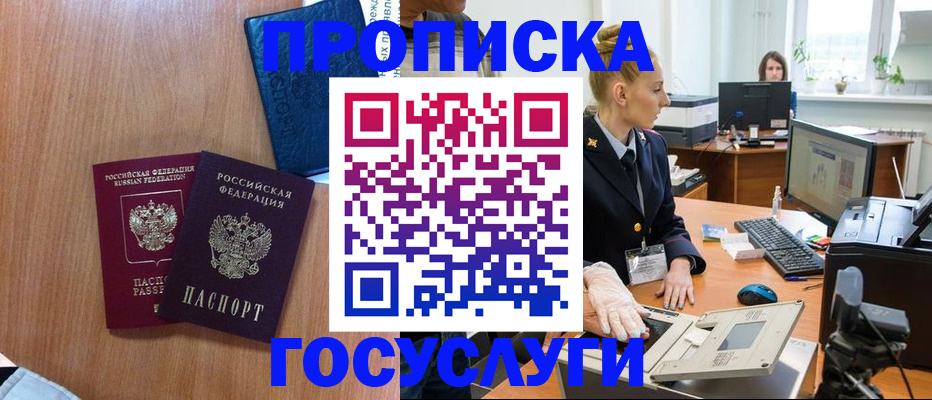 прописка 2025 в Александрове