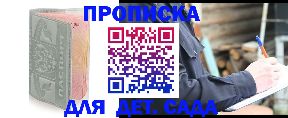 прописка ребенка в Александрове