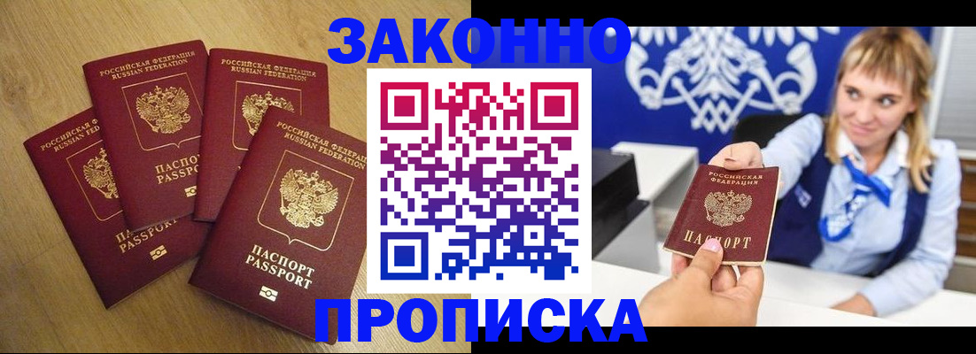 прописка гарантия в Александрове