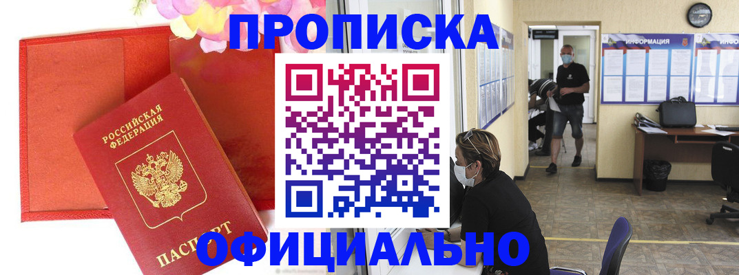прописка для военкомата в Александрове